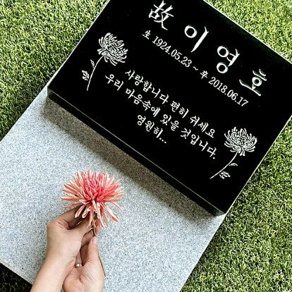 비석은 어느 업체가 가장 잘 만드나