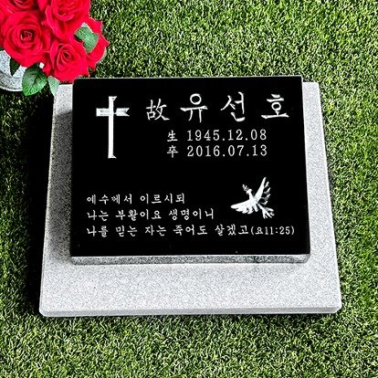수목장비석